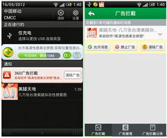 近半安卓用戶深陷廣告泥潭，360發起“凈機”行動挑戰手機流氓軟件